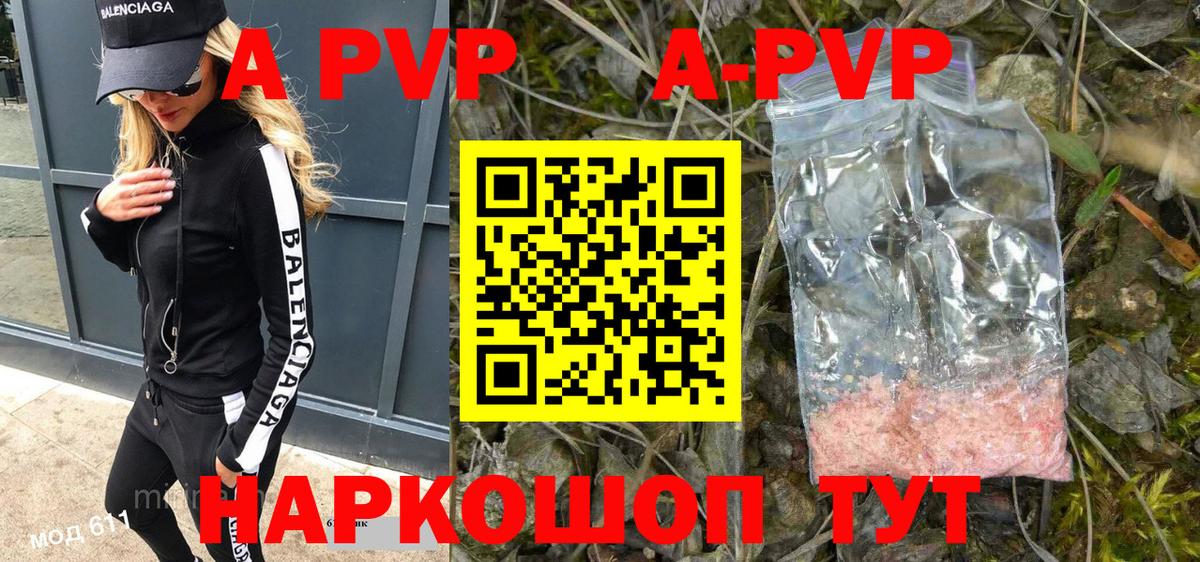 Альфа ПВП кристаллы Черняховск
