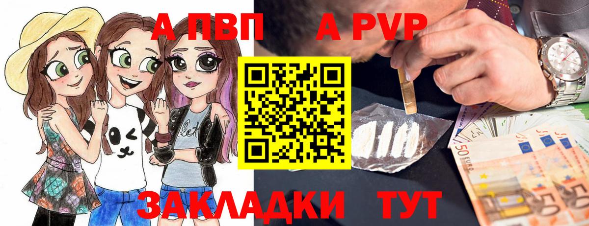 Черняховск  Alpha-PVP  Вход с VPN  A PVP VHQ 