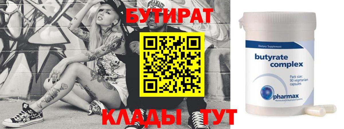 Черняховск  Бутират 1.4BDO  Бутират  Вход с VPN 