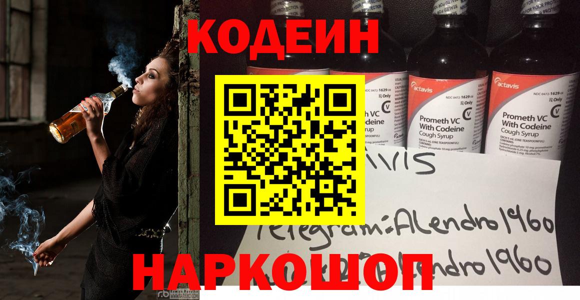 Кодеиновый сироп Lean Purple Drank Черняховск