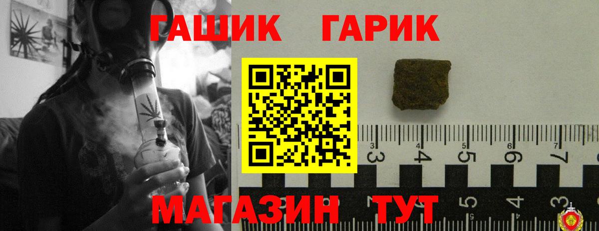 Гашиш гарик  Вход с VPN  ГАШ гашик  Черняховск 