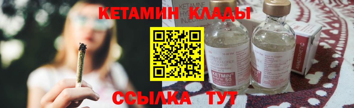 Кетамин VHQ Черняховск