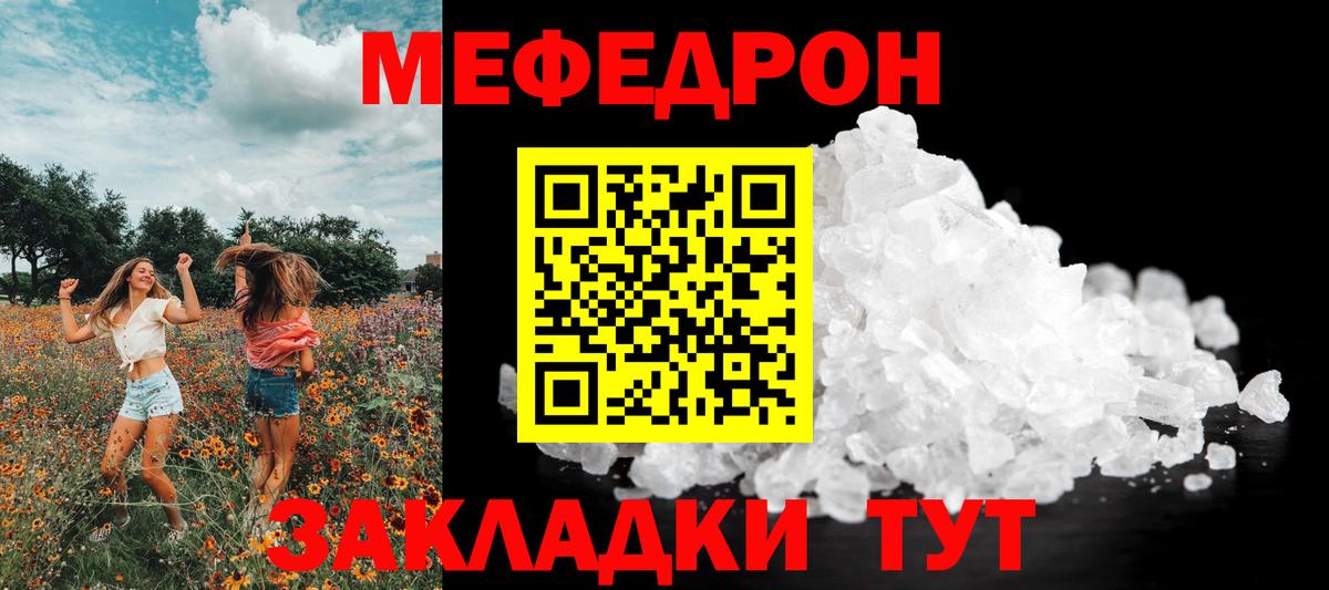 МЕФ  Мефедрон  Вход с VPN  Меф mephedrone  МЕФ VHQ  Черняховск 