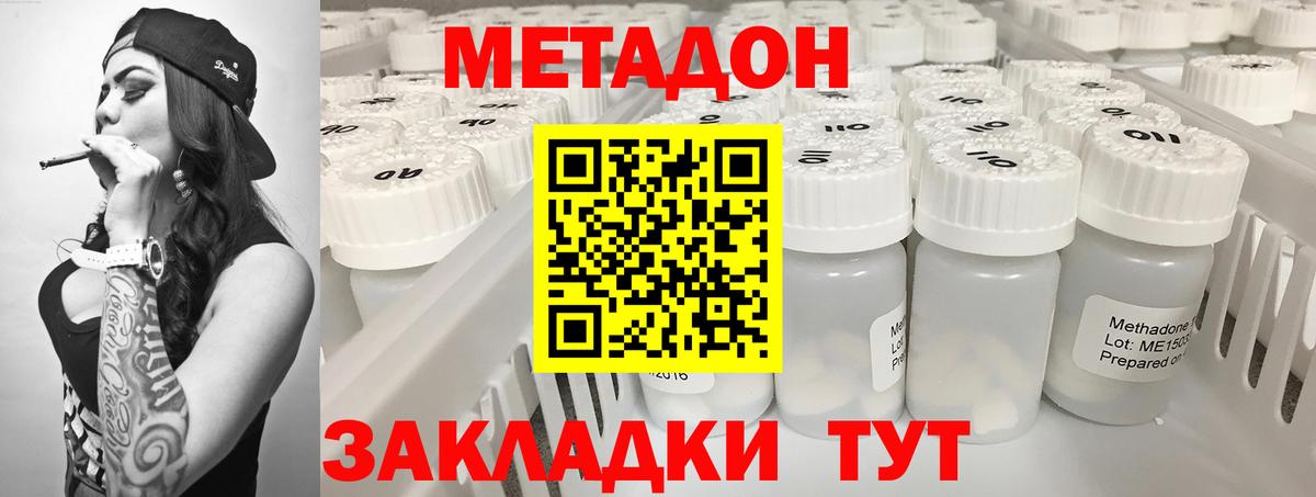 Метадон methadone  Вход с VPN  Черняховск  Метадон белоснежный 